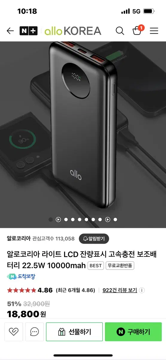 알로코리아 보조배터리 잔량표시 고속충전 22.5w 10000mah